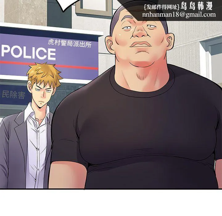 离过婚的她 第21话 第59页
