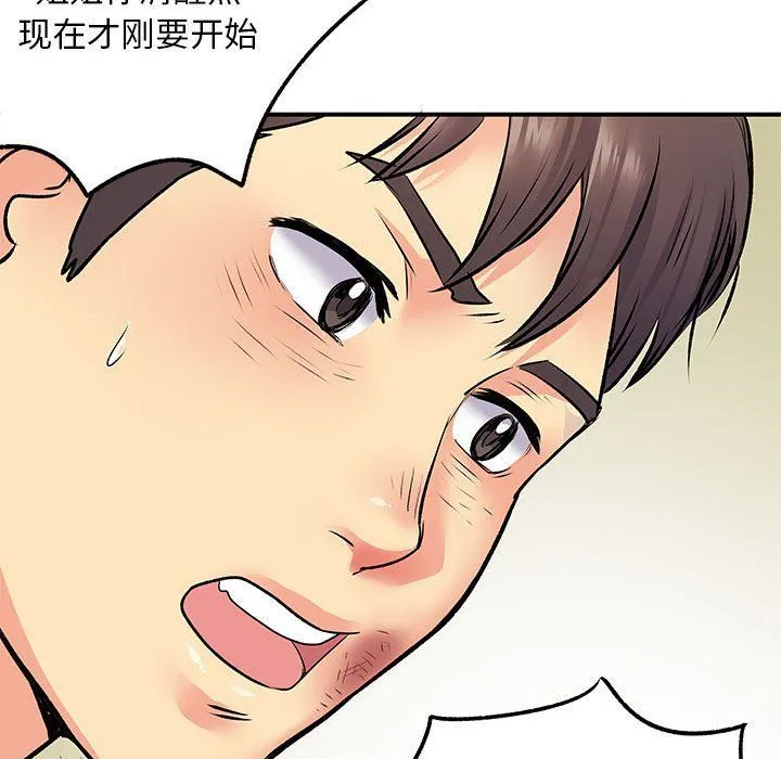 离过婚的她 第21话 第98页