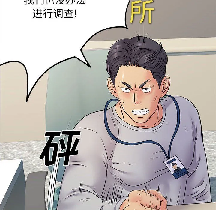 离过婚的她 第21话 第39页