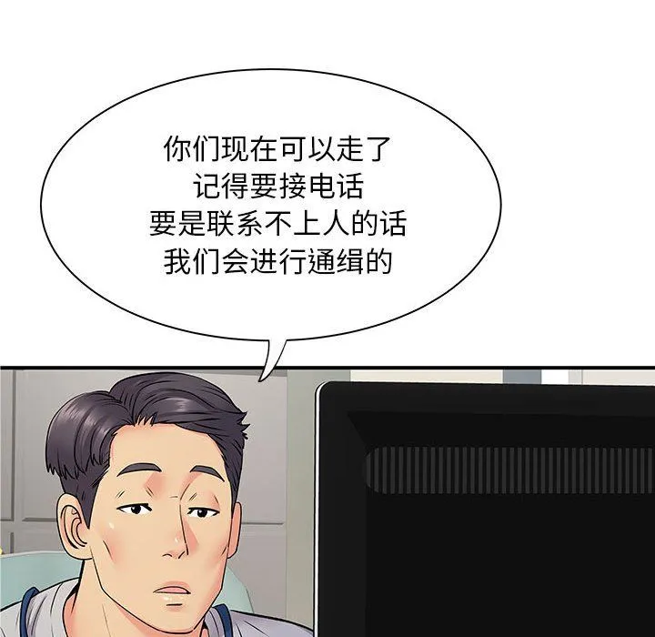 离过婚的她 第21话 第50页