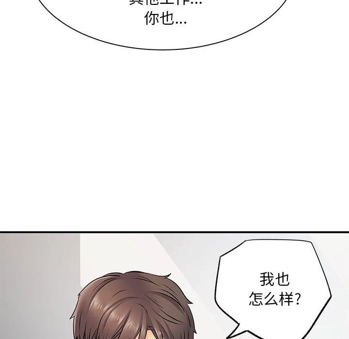 离过婚的她 第21话 第94页