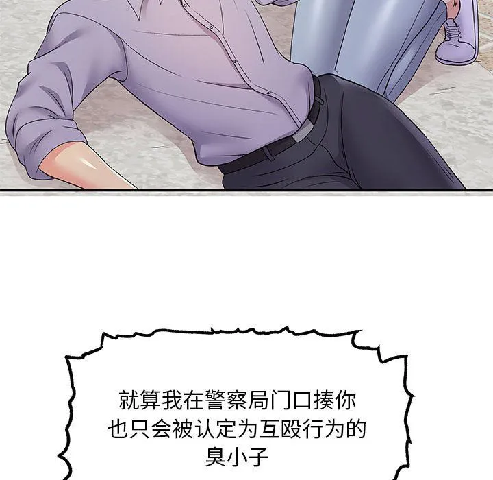 离过婚的她 第21话 第79页