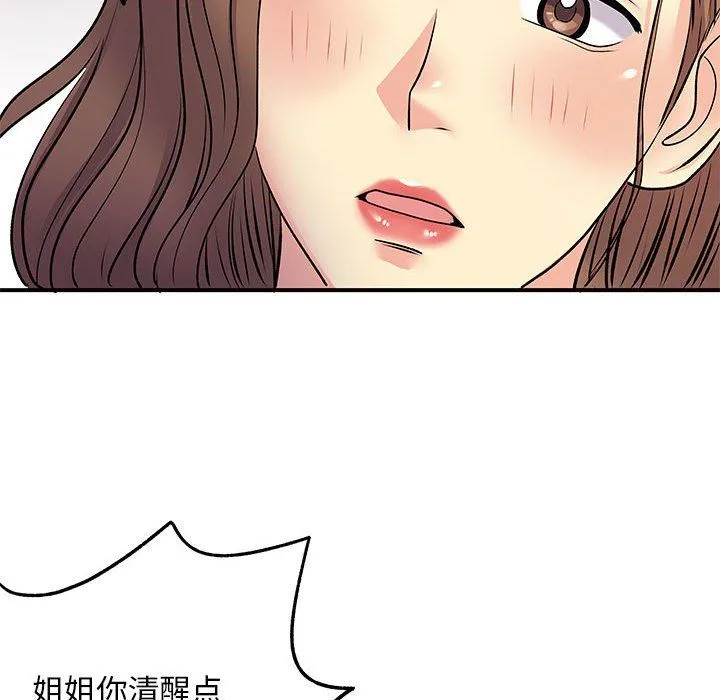 离过婚的她 第21话 第97页