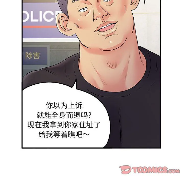 离过婚的她 第21话 第62页