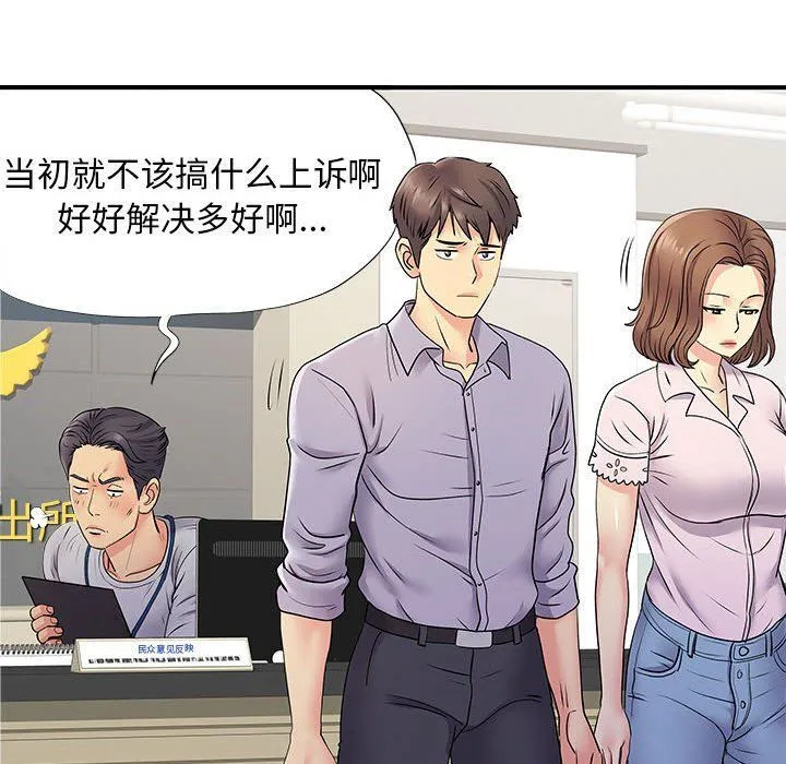 离过婚的她 第21话 第52页