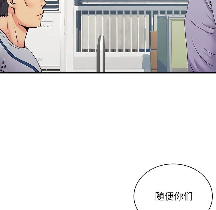 离过婚的她 第21话 第47页
