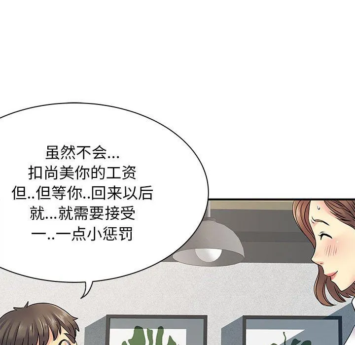 离过婚的她 第21话 第15页