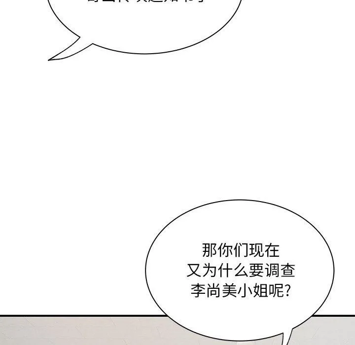 离过婚的她 第21话 第29页