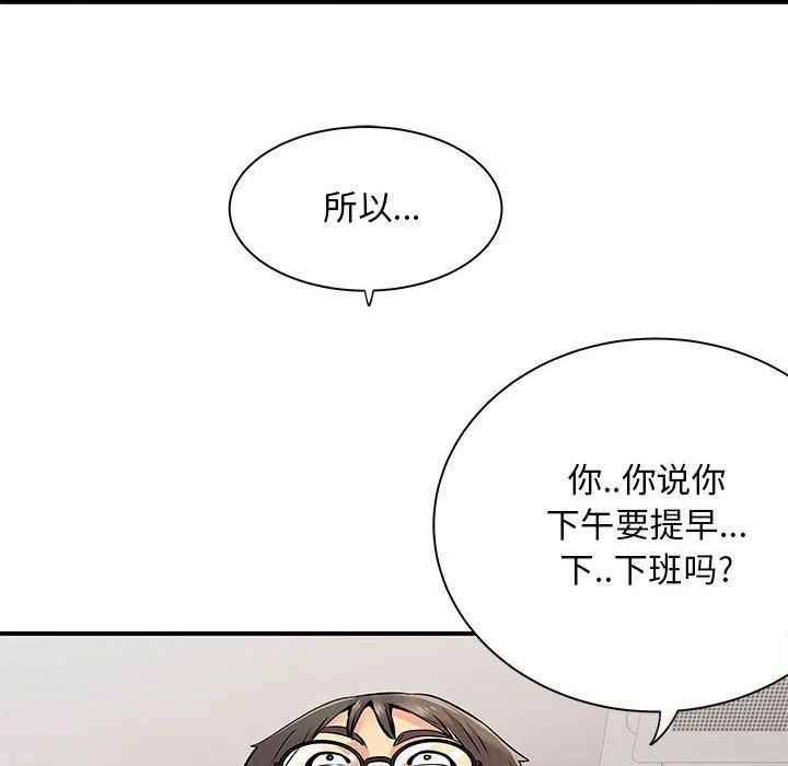 离过婚的她 第21话 第10页