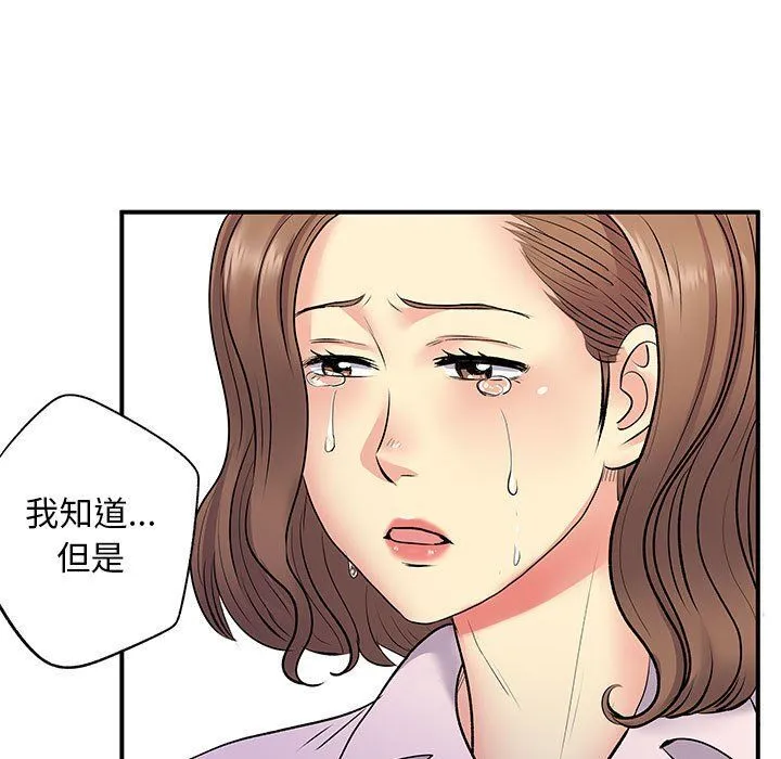离过婚的她 第21话 第101页