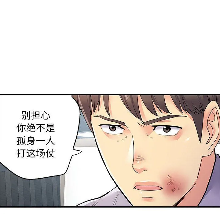 离过婚的她 第21话 第106页