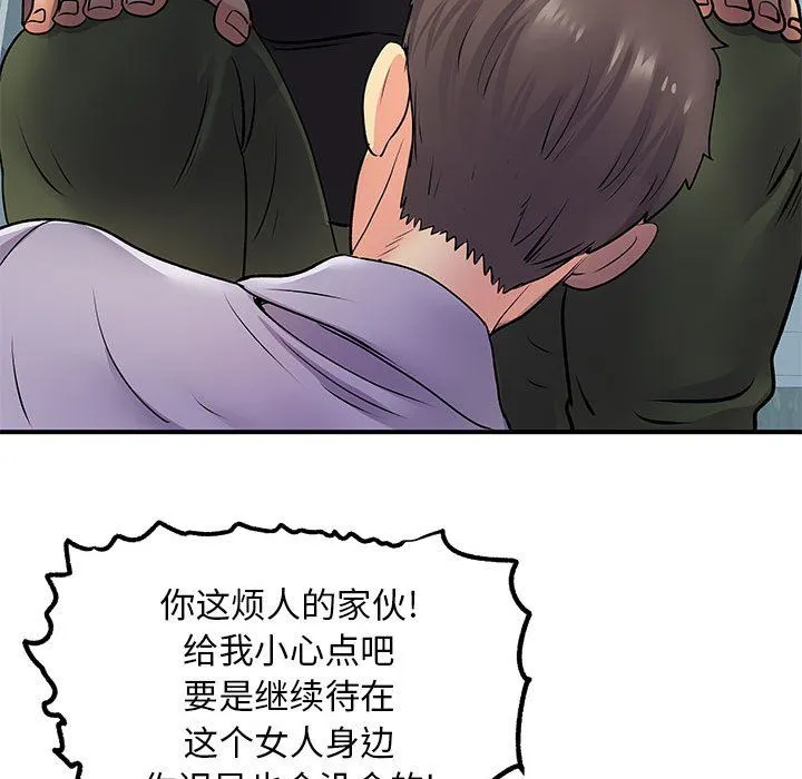 离过婚的她 第21话 第81页
