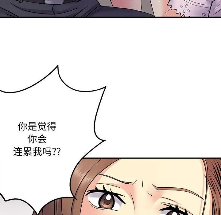 离过婚的她 第21话 第96页