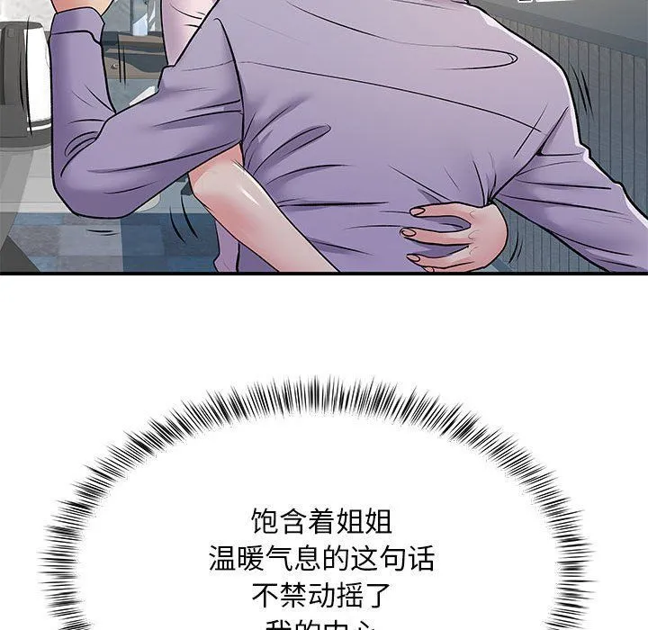 离过婚的她 第21话 第108页