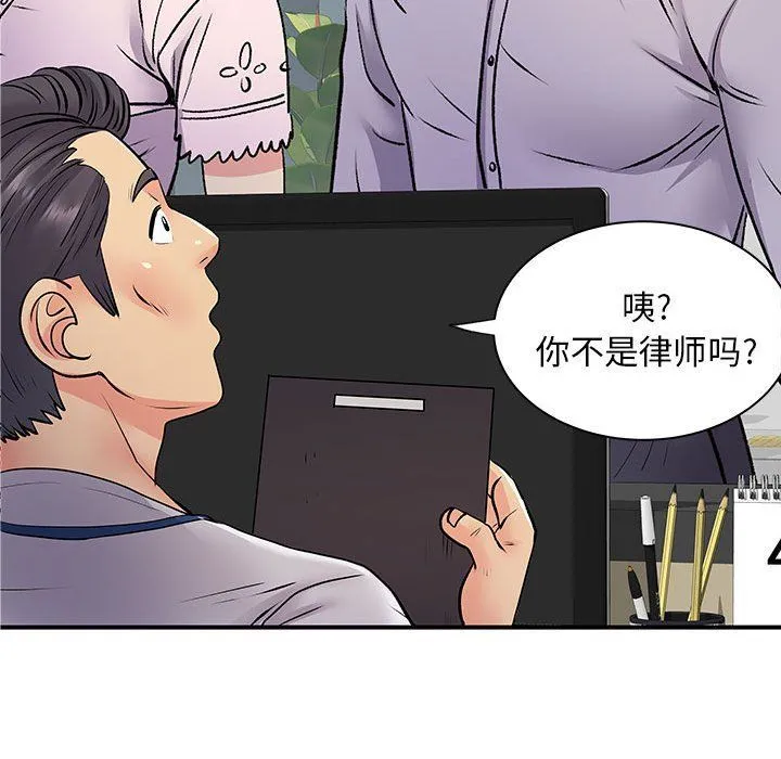 离过婚的她 第21话 第45页