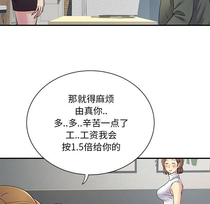 离过婚的她 第21话 第13页