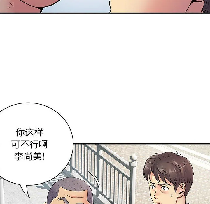 离过婚的她 第21话 第66页