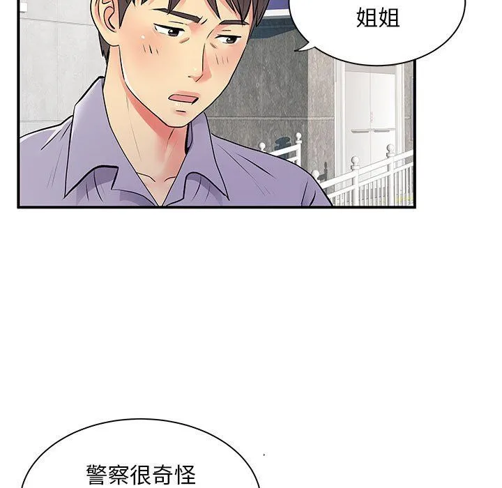 离过婚的她 第21话 第55页