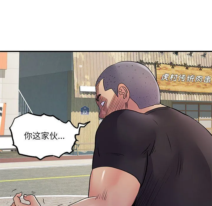 离过婚的她 第21话 第73页