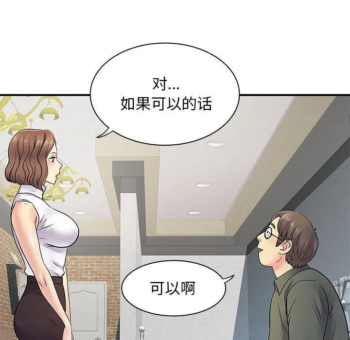 离过婚的她 第21话 第12页