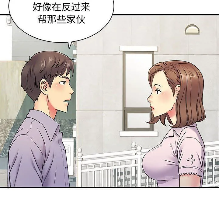 离过婚的她 第21话 第56页