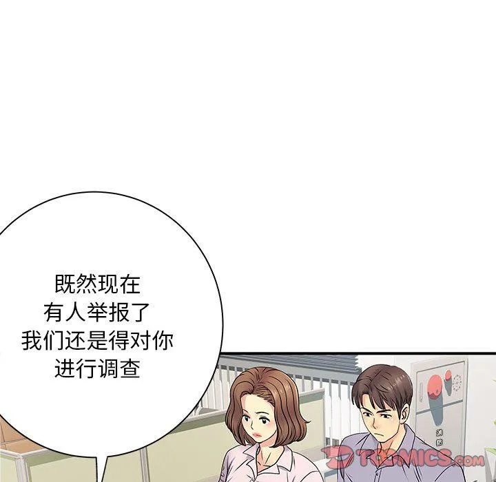 离过婚的她 第21话 第42页