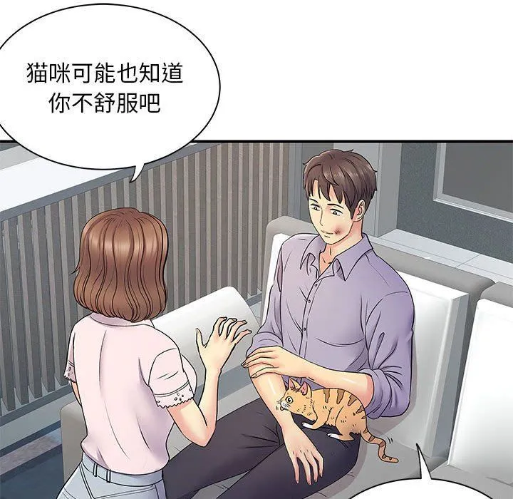 离过婚的她 第21话 第88页