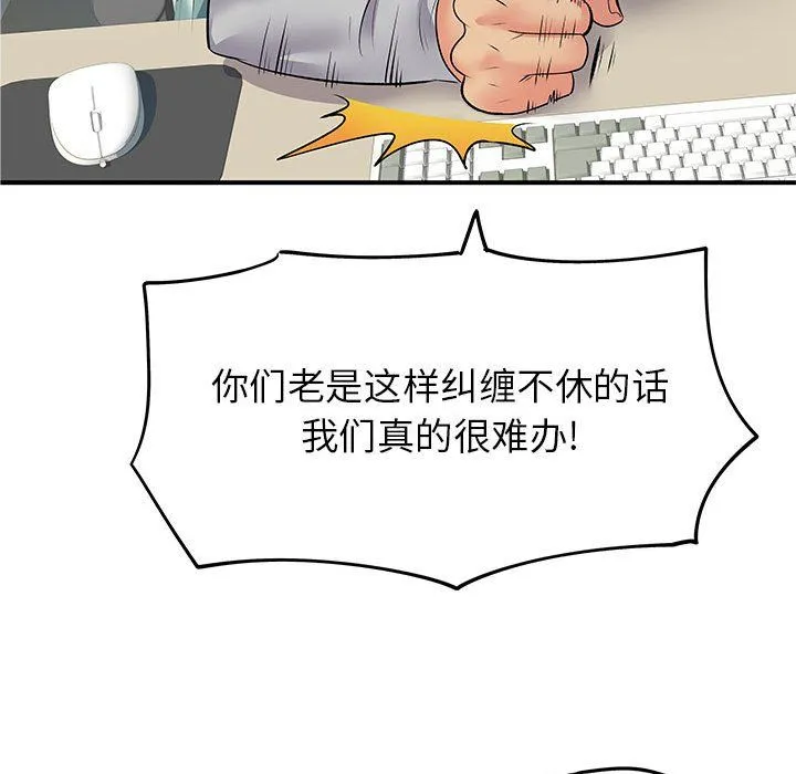 离过婚的她 第21话 第40页