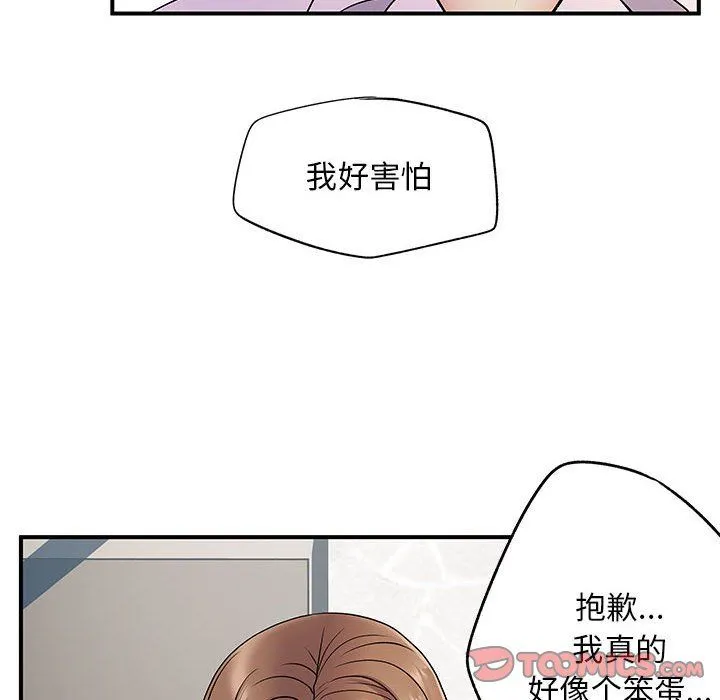 离过婚的她 第21话 第102页