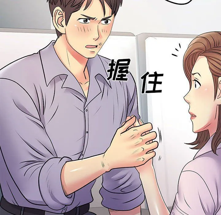 离过婚的她 第21话 第95页