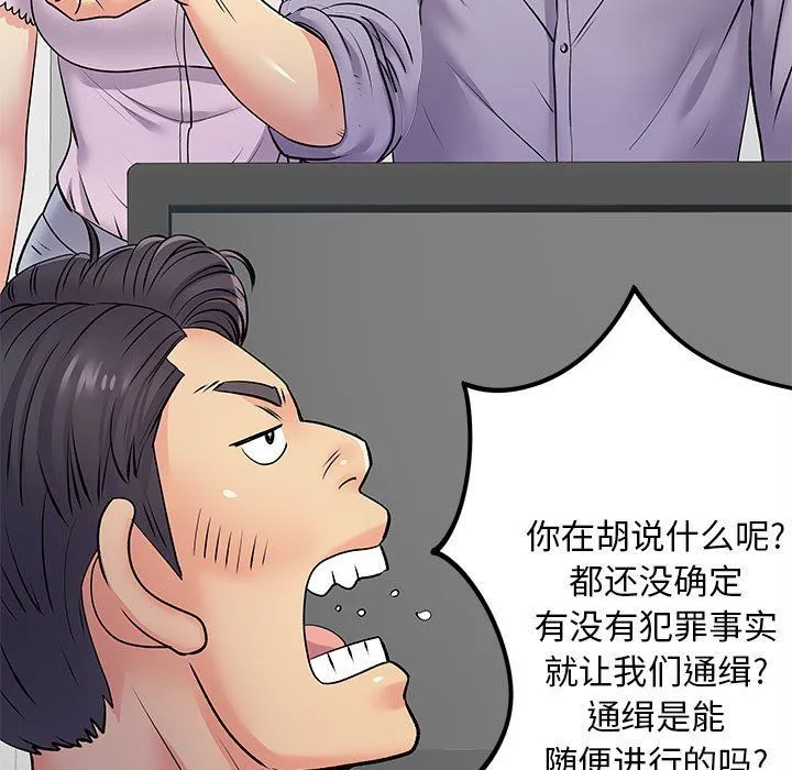 离过婚的她 第21话 第26页