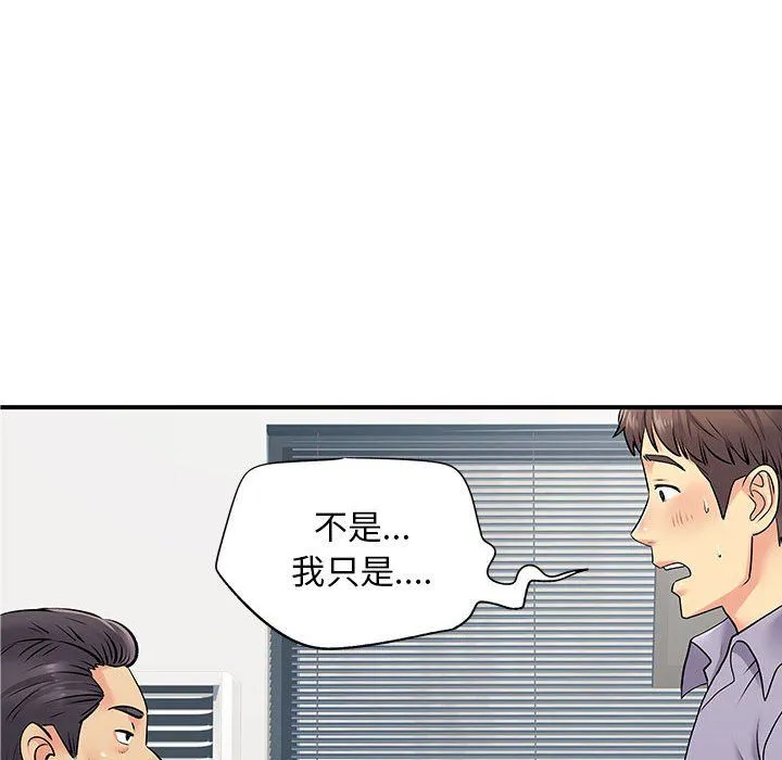 离过婚的她 第21话 第46页
