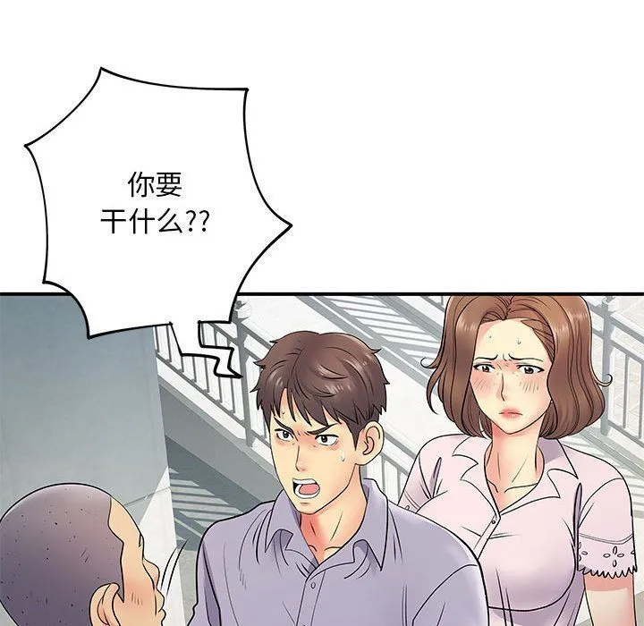 离过婚的她 第21话 第63页