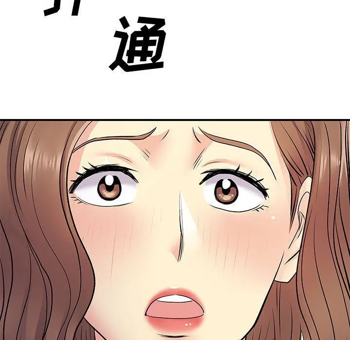 离过婚的她 第21话 第112页