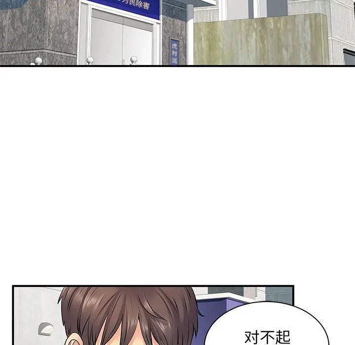 离过婚的她 第21话 第54页