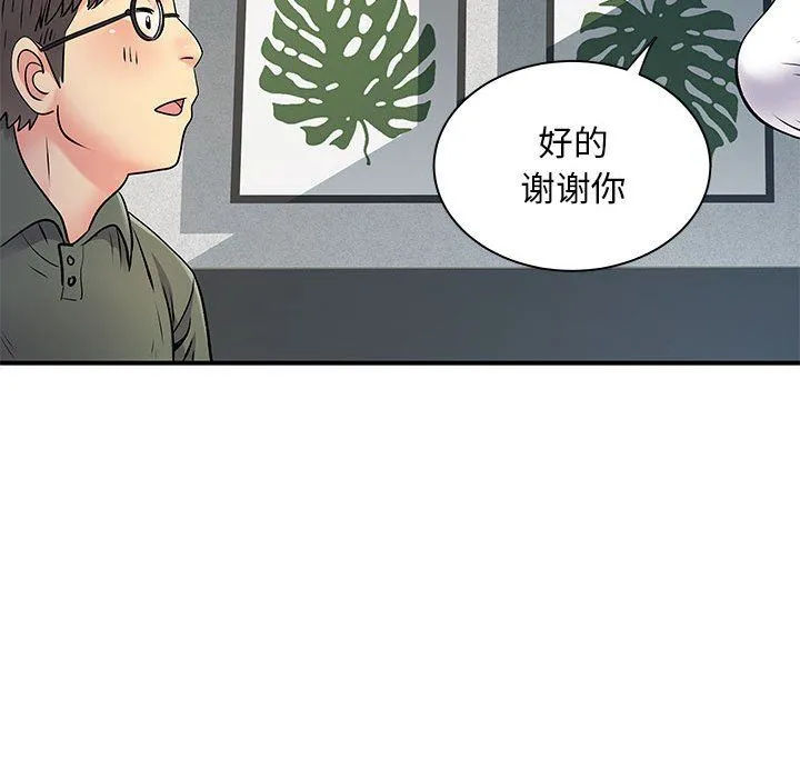 离过婚的她 第21话 第16页