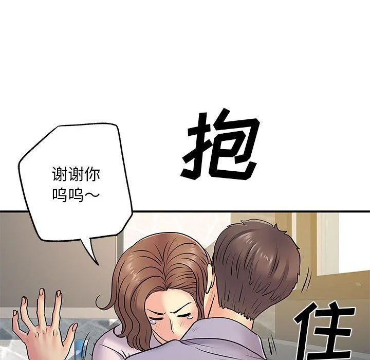 离过婚的她 第21话 第107页