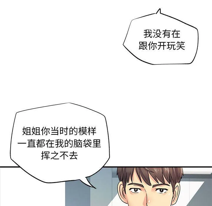 离过婚的她 第22话 第80页