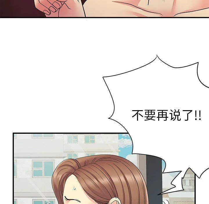 离过婚的她 第22话 第75页