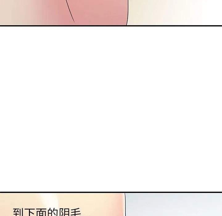 离过婚的她 第22话 第106页