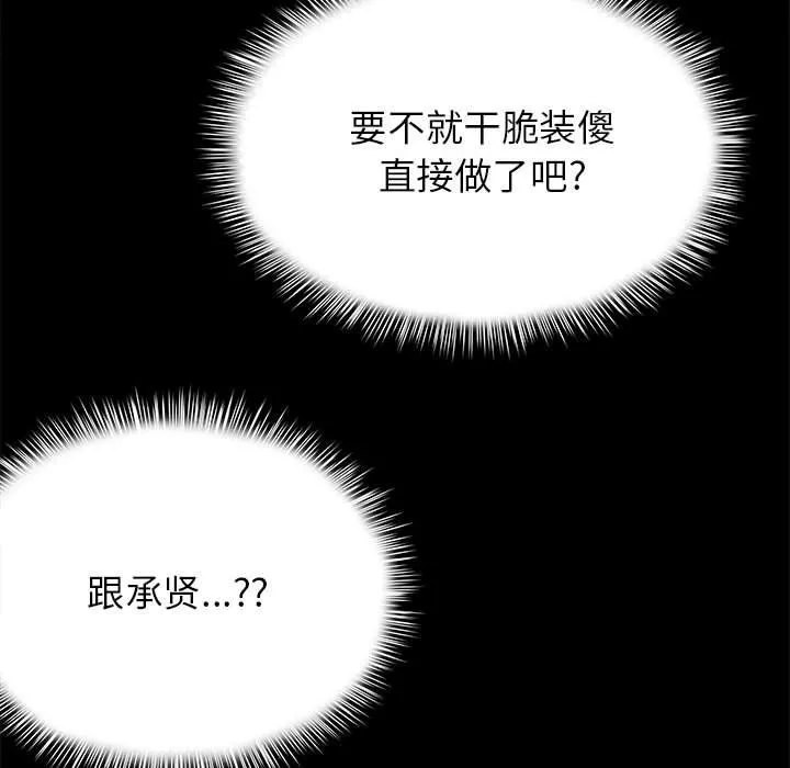 离过婚的她 第22话 第44页