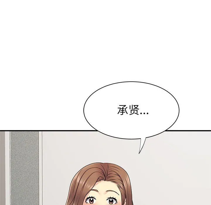 离过婚的她 第22话 第100页
