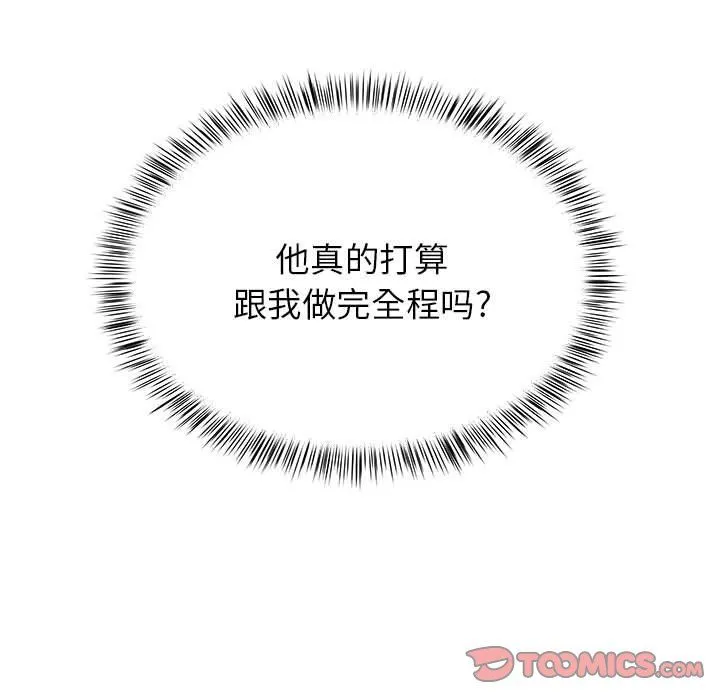 离过婚的她 第22话 第24页