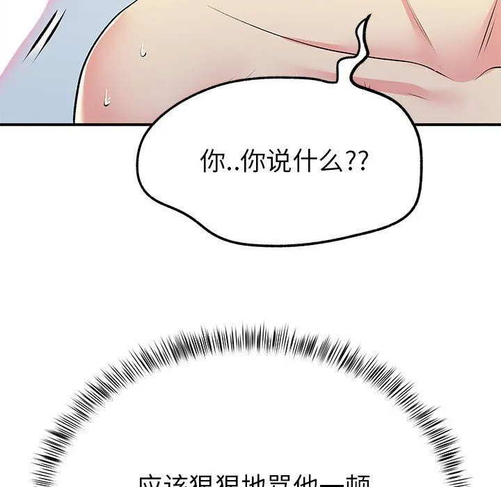离过婚的她 第22话 第91页