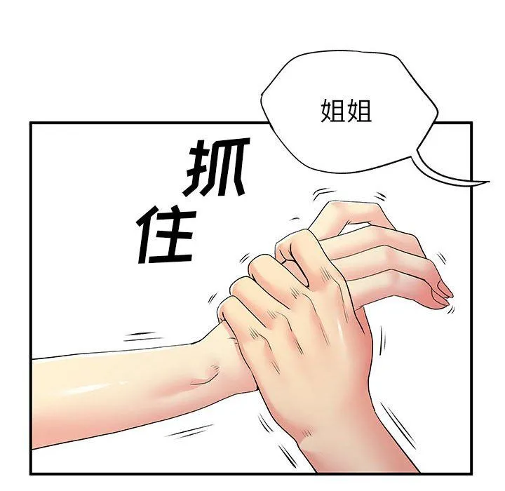 离过婚的她 第22话 第79页