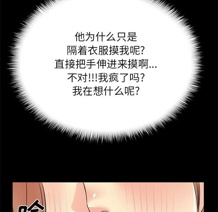 离过婚的她 第22话 第40页