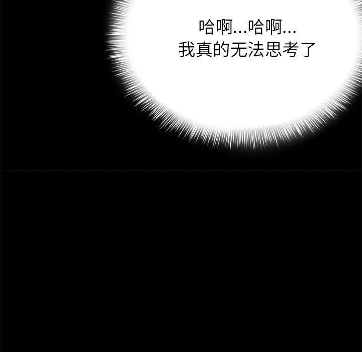 离过婚的她 第22话 第46页
