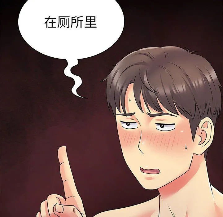 离过婚的她 第22话 第74页