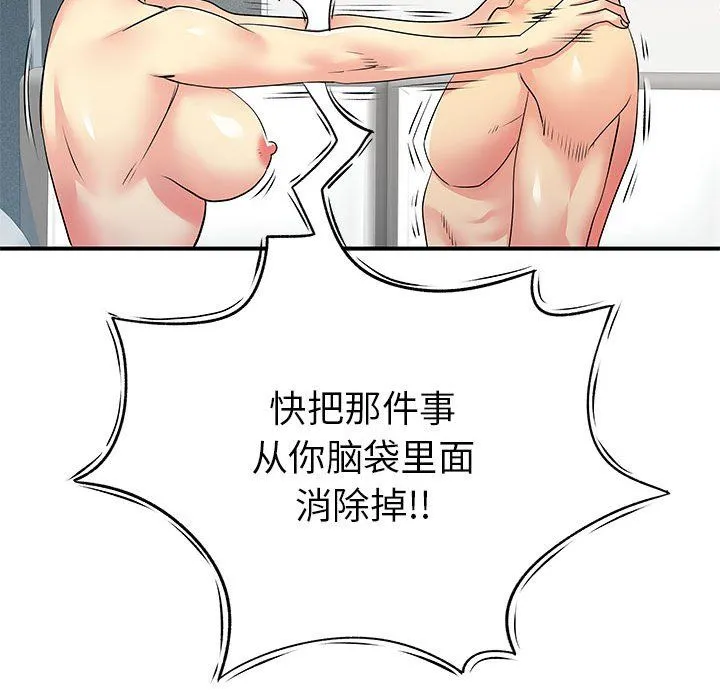 离过婚的她 第22话 第78页