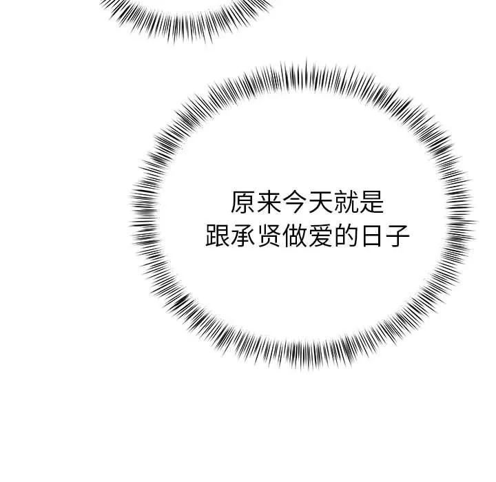 离过婚的她 第22话 第116页